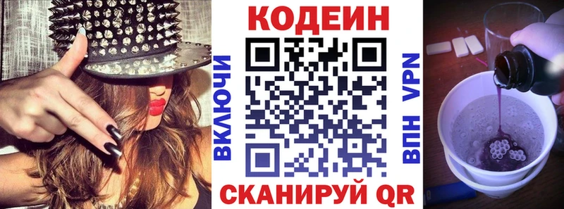 Кодеин напиток Lean (лин)  Алдан 